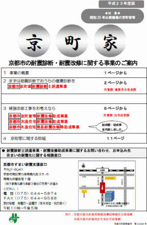 H23kyomachiya_taishinkaisyu.gif